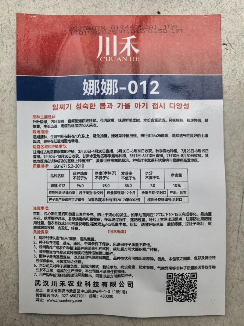 娜娜012娃娃菜种子玲珑012小颗金黄心耐抽苔春秋娃娃菜