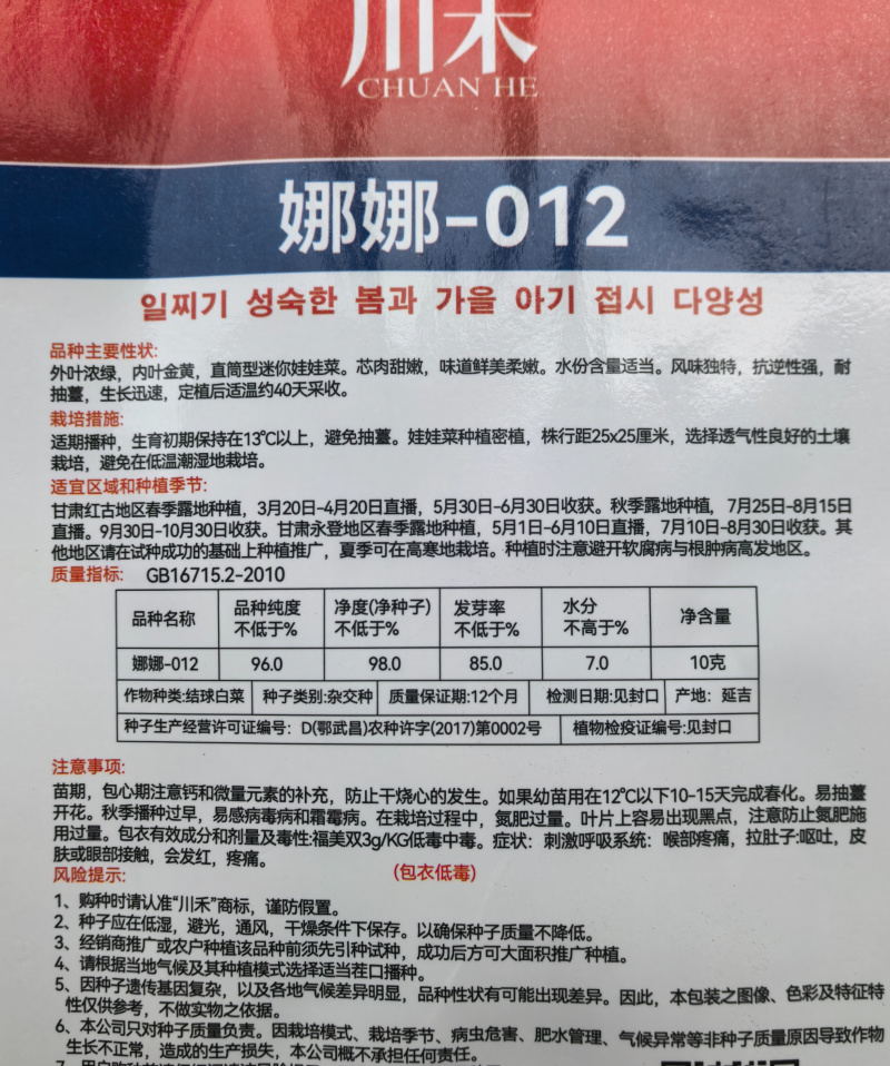 娜娜012娃娃菜种子玲珑012小颗金黄心耐抽苔春秋娃娃菜