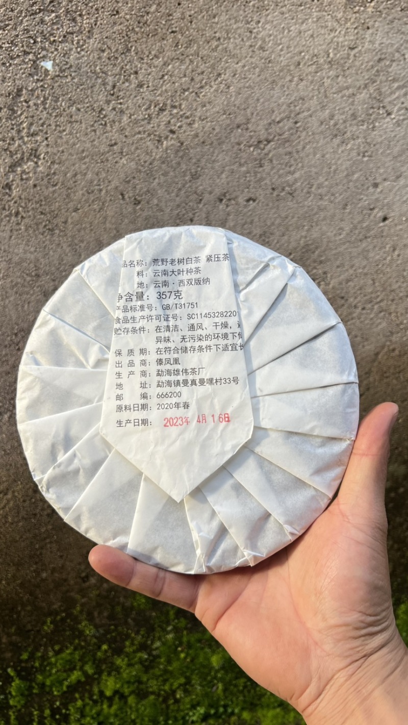 云南2020荒野白茶357克饼，一件42饼批发零售