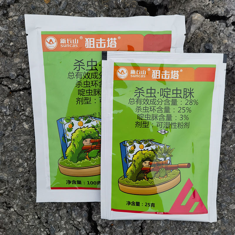 白粉虱-28%杀虫.啶虫脒湖南新长山含量高，效果好