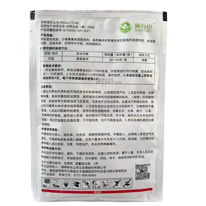 白粉虱-28%杀虫.啶虫脒湖南新长山含量高，效果好