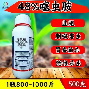 48%噻虫胺杀虫剂稻飞虱内吸活性触杀杀虫广谱