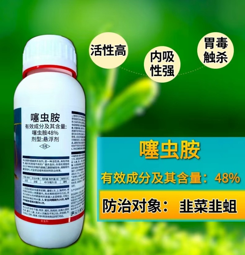 48%噻虫胺杀虫剂稻飞虱内吸活性触杀杀虫广谱
