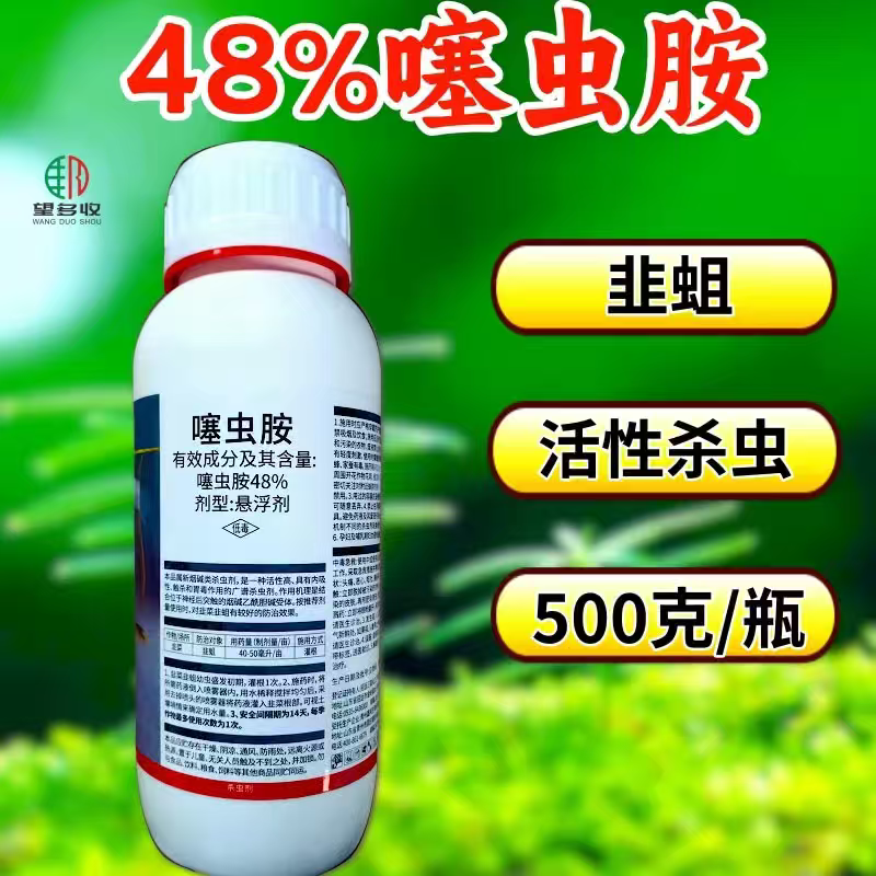 48%噻虫胺杀虫剂稻飞虱内吸活性触杀杀虫广谱