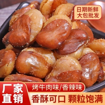 香酥蚕豆炒蚕豆微甜甜味油炸原味香辣休闲批发炒货下酒菜