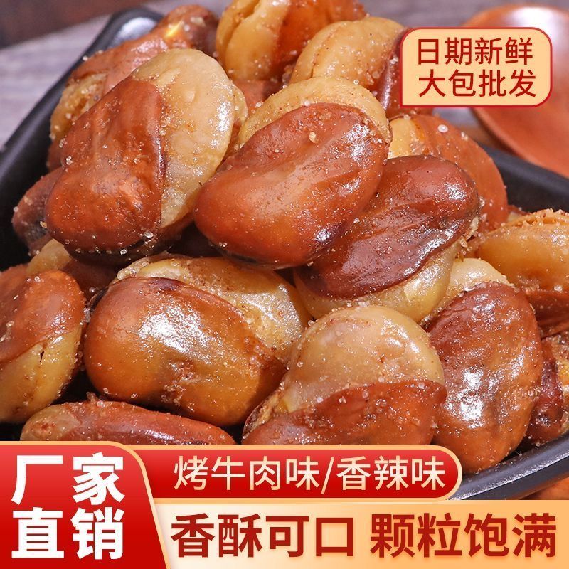 香酥蚕豆炒蚕豆微甜甜味油炸原味香辣休闲批发炒货下酒菜