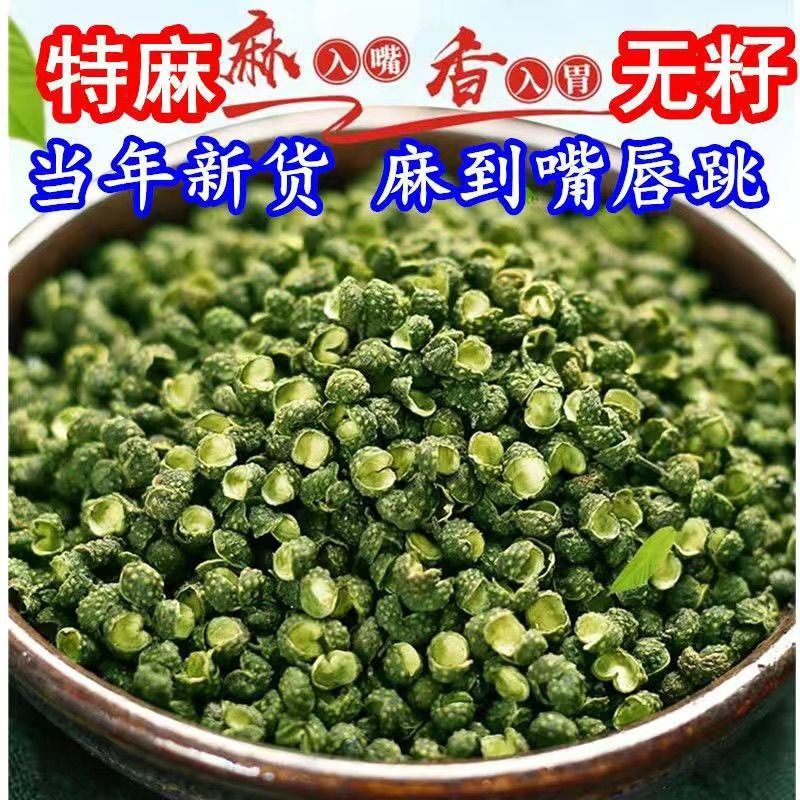 今年新货正宗四川青麻椒特麻干货麻椒粒家用商用批发