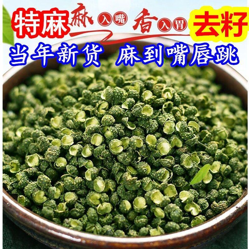 今年新货正宗四川青麻椒特麻干货麻椒粒家用商用批发