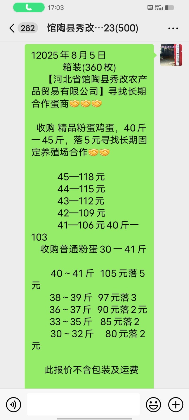 45斤118元/件不含包装运费