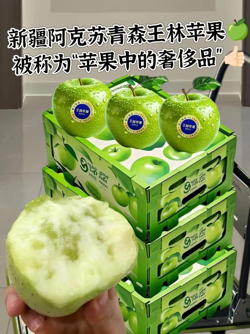 阿克苏青森王林苹果300亩