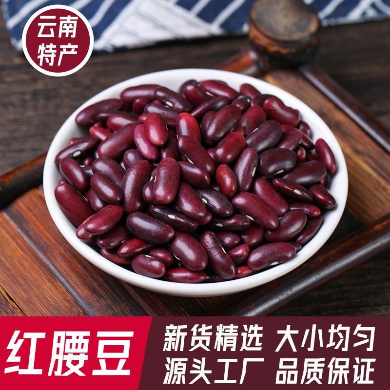 红腰豆红芸豆大红豆酸菜农家新豆馅豆沙五谷