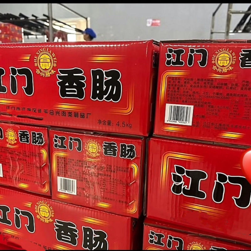 【10斤商用】江门广式腊肠广东煲仔饭腊肉腊肠正宗甜肠广味香肠