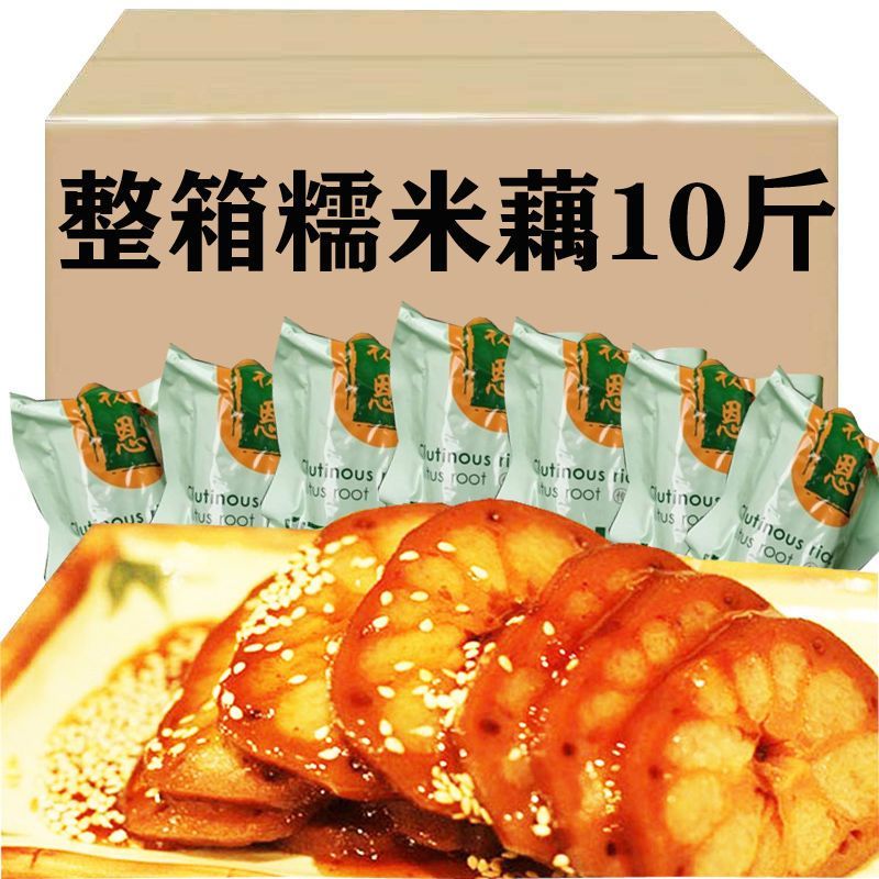 桂花糯米藕整箱5000克蜜汁香糯莲藕熟食糖藕即食商用成品凉菜
