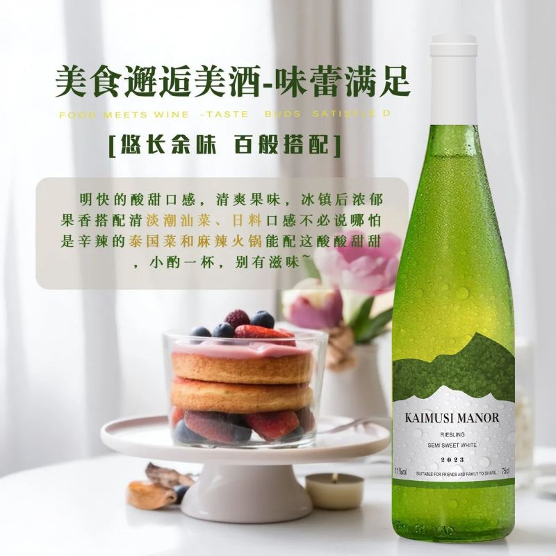 KAIMUSI澳洲进口雷司令白葡萄酒半甜型11度750ml荔