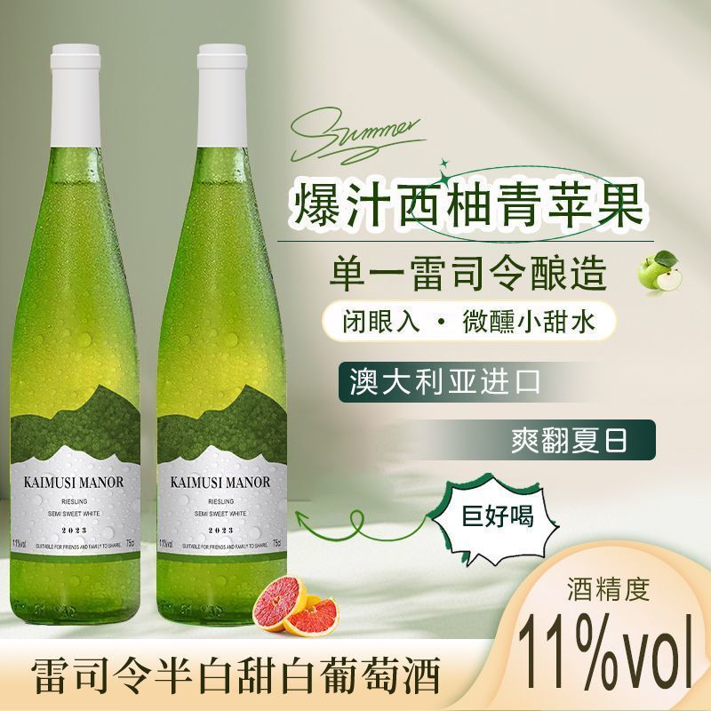 KAIMUSI澳洲进口雷司令白葡萄酒半甜型11度750ml荔