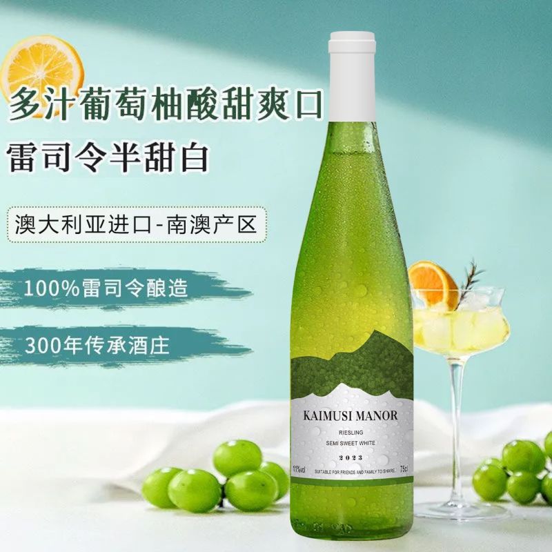 KAIMUSI澳洲进口雷司令白葡萄酒半甜型11度750ml荔