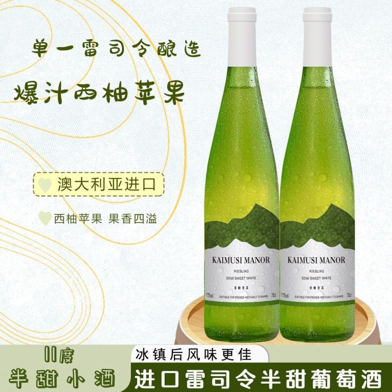 KAIMUSI澳洲进口雷司令白葡萄酒半甜型11度750ml荔