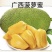 菠萝蜜