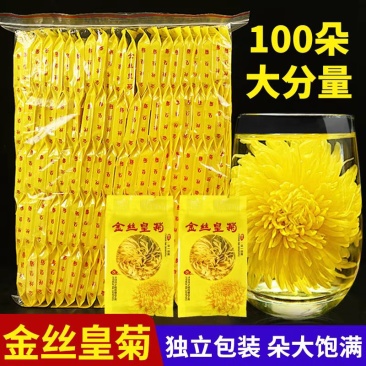 厂家供应大朵一级金丝皇菊特产金菊独立包装色泽金黄一朵一杯