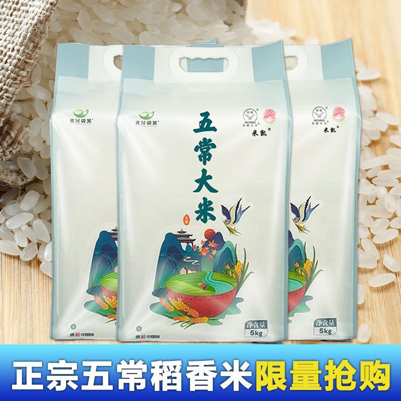 五常稻香大米东北大米真空包装10斤20斤大米批发长粒香大米新