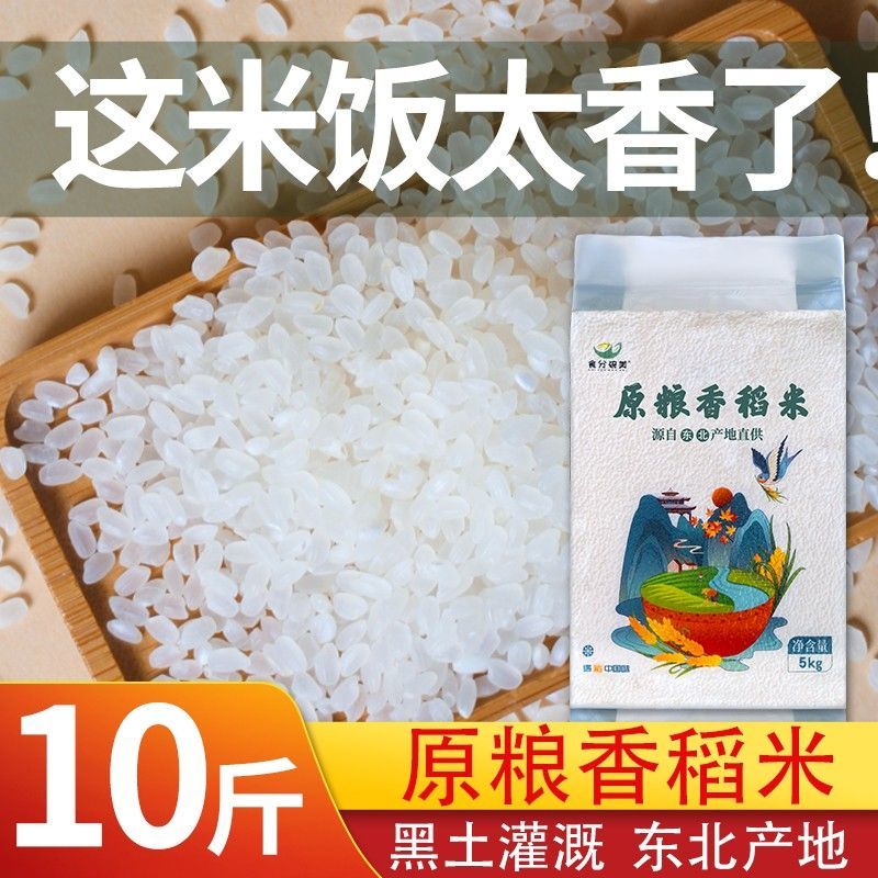 五常稻香大米东北大米真空包装10斤20斤大米批发长粒香大米新