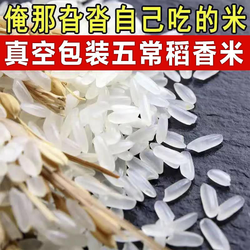 五常稻香大米东北大米真空包装10斤20斤大米批发长粒香大米新