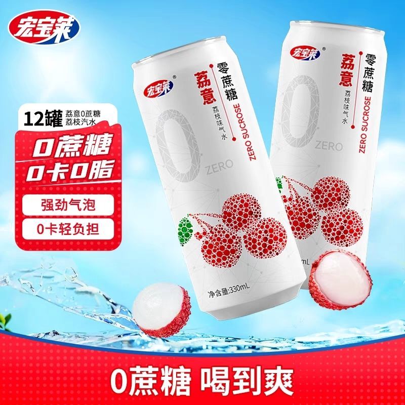 宏宝莱0蔗糖0卡0脂荔枝味香水柠檬味香柚味330ml*12罐