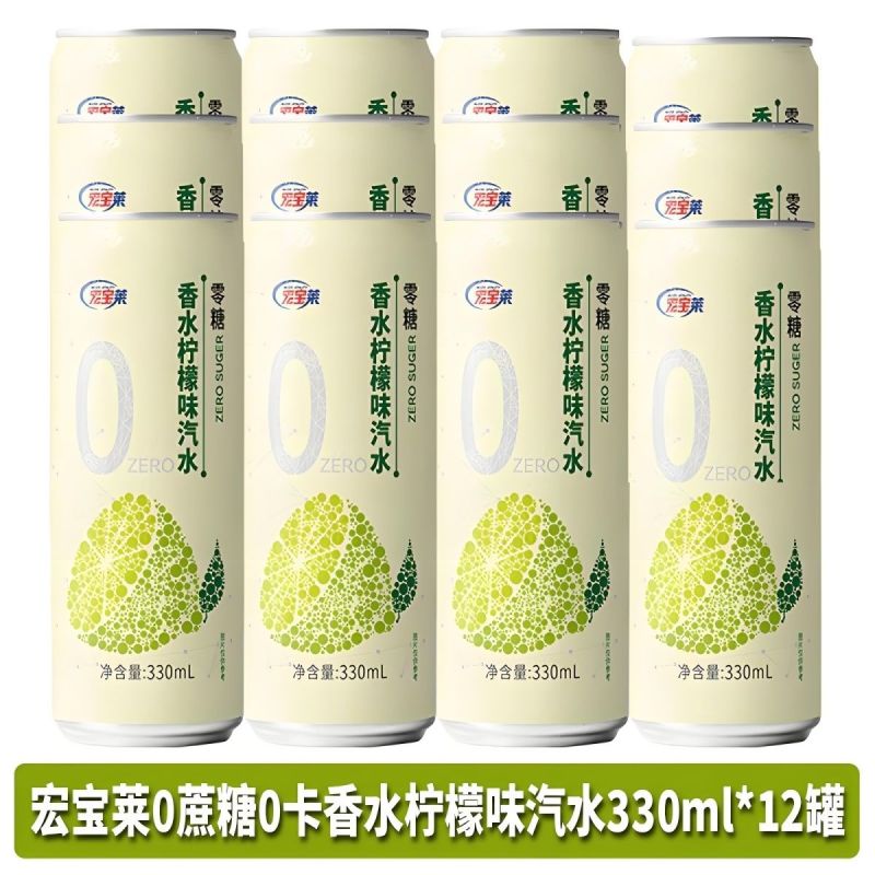 宏宝莱0蔗糖0卡0脂荔枝味香水柠檬味香柚味330ml*12罐