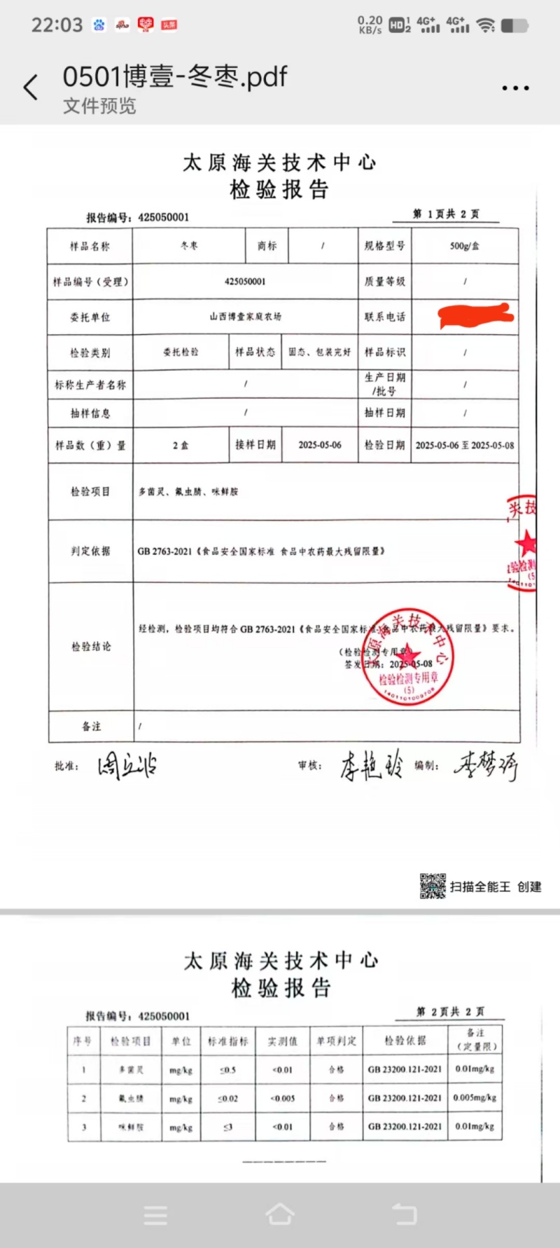 无公害大棚冬枣