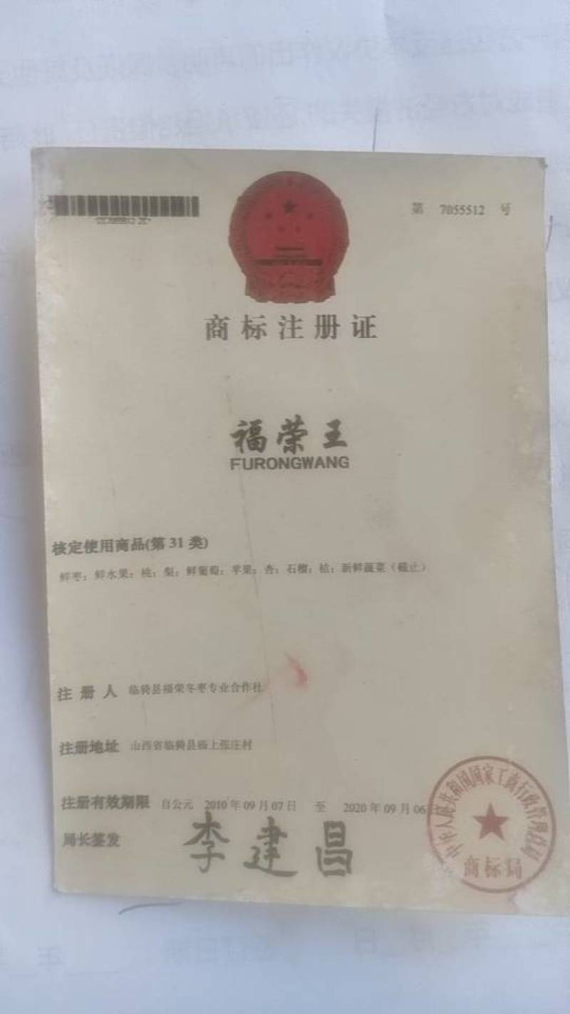 无公害大棚冬枣