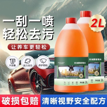 汽车玻璃水防冻玻璃水强力去污去油膜镀晶养护四季通用型2L