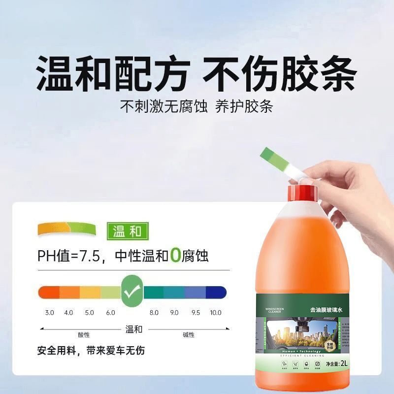 汽车玻璃水防冻玻璃水强力去污去油膜镀晶养护四季通用型2L