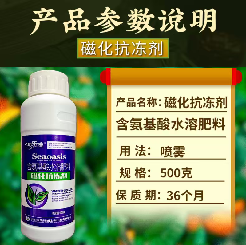 磁化抗冻剂防冻害低温增加热量含氨基酸水溶肥