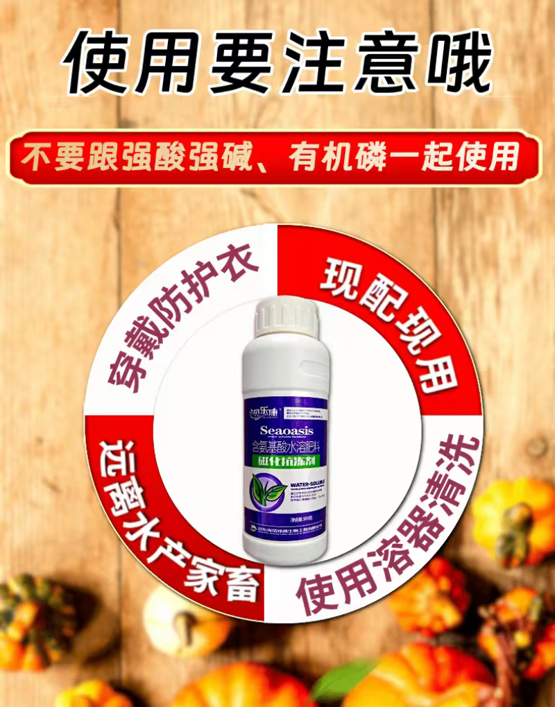 磁化抗冻剂防冻害低温增加热量含氨基酸水溶肥