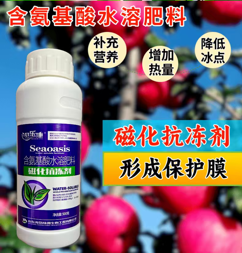 磁化抗冻剂防冻害低温增加热量含氨基酸水溶肥