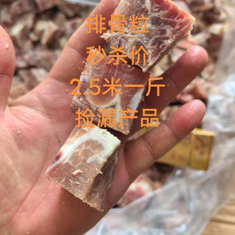 猪排骨粒