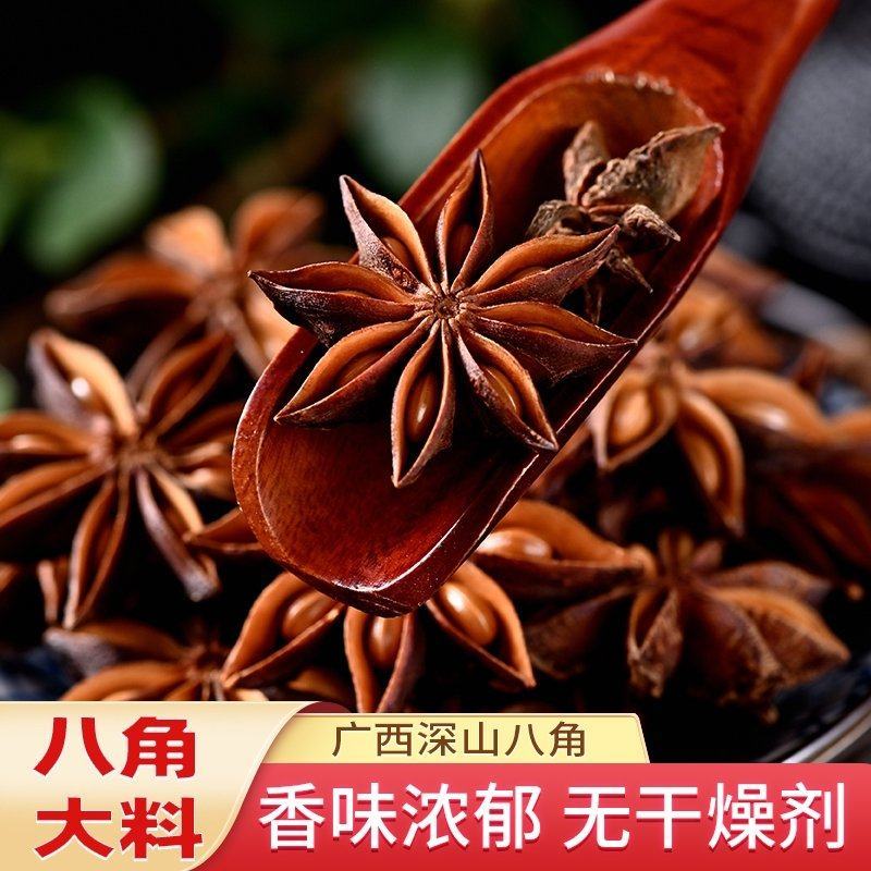 广西大红八角无硫足干
