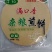 厂家直销，杂粮煎饼，支持零售批发，量大从优，欢迎咨询