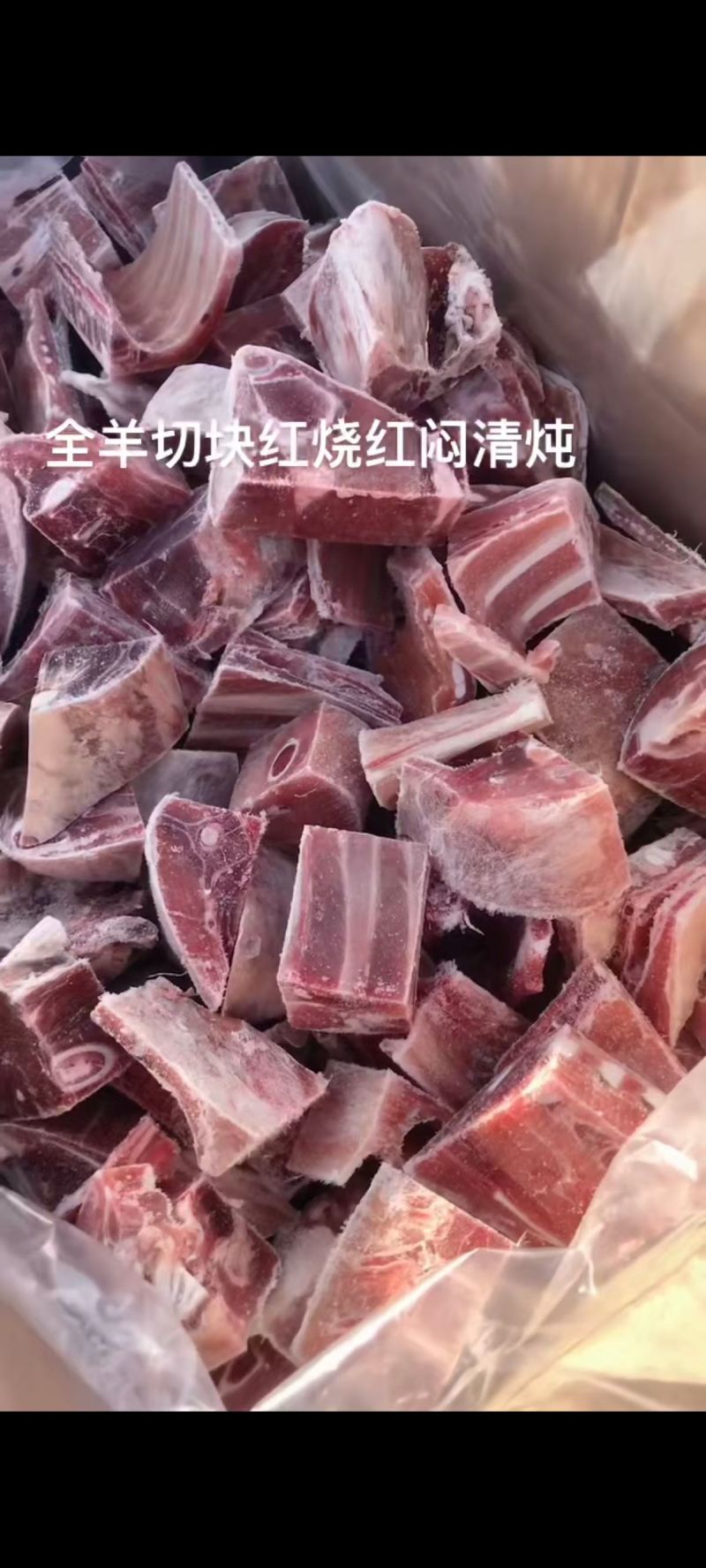 全羊切块，整羊切割，块大颜色好，品质高，适合清炖红烧卤炖