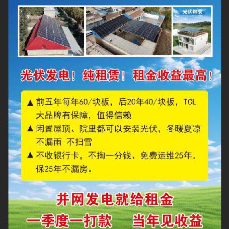 免费安装TCL光伏发电
