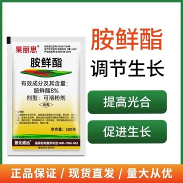 8%胺鲜酯适应低温促进生长正品农用植物生长调节剂农药促进