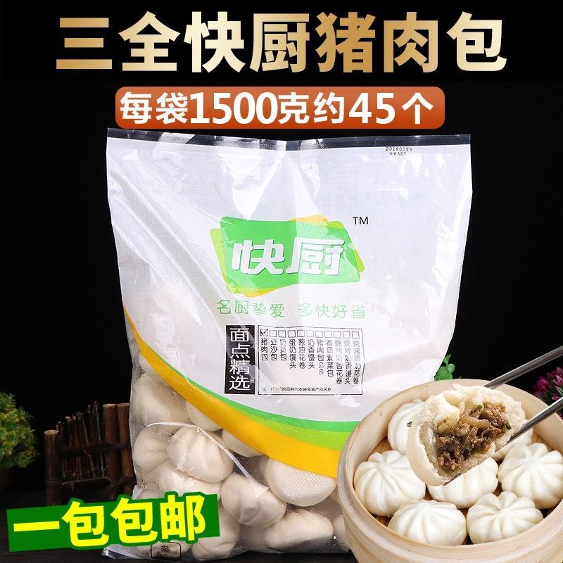 三全快厨猪肉包子1500g/约45个面点冷冻包子酒店速食
