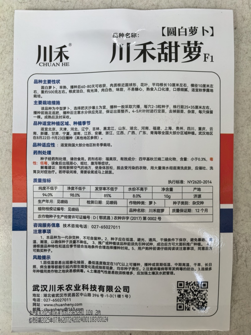 甜萝圆白萝卜种子川禾甜脆早熟白皮白肉秋播70天大白圆萝卜