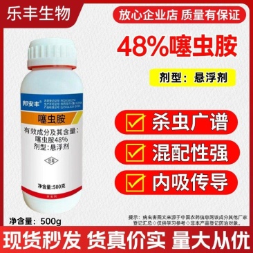 杀虫剂噻虫胺蓟马蚜虫飞虱斑潜蝇潜叶蛾绿叶蝉等喷雾花卉内