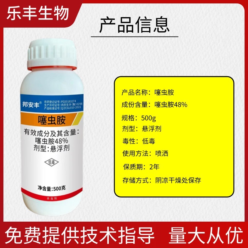 杀虫剂噻虫胺蓟马蚜虫飞虱斑潜蝇潜叶蛾绿叶蝉等喷雾花卉内