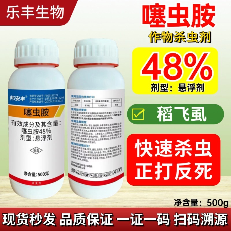 杀虫剂噻虫胺蓟马蚜虫飞虱斑潜蝇潜叶蛾绿叶蝉等喷雾花卉内