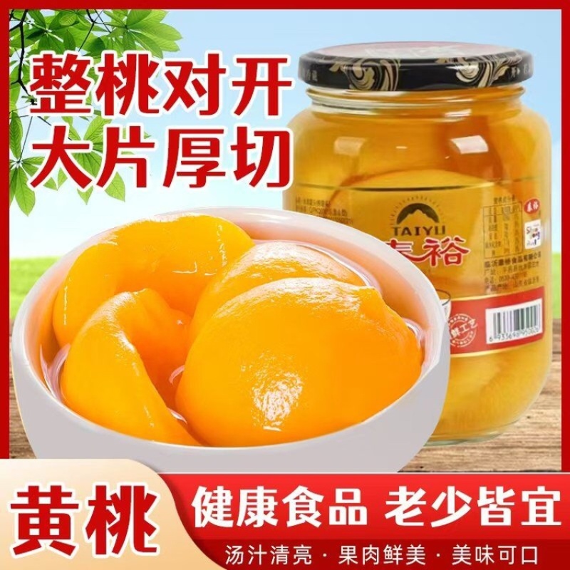 黄桃罐头品质保证服务周到产地直发价格美丽