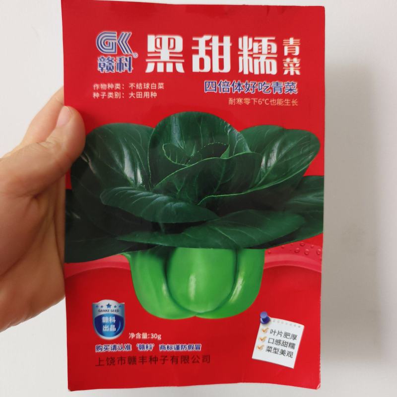 赣科黑甜糯四倍体好吃青菜黑大头全黑正宗各种菜种子