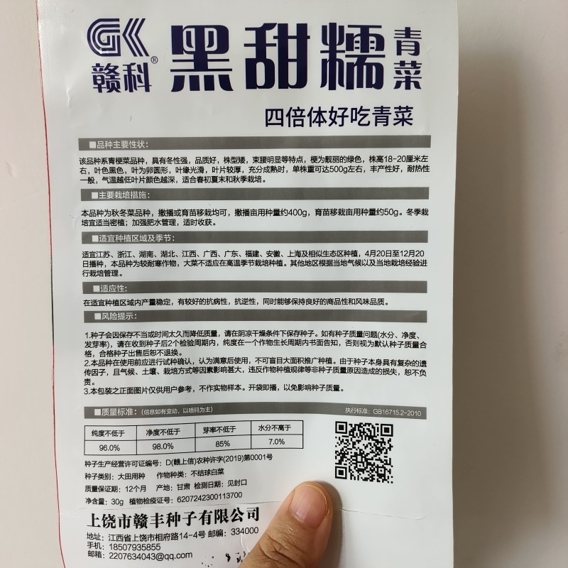 赣科黑甜糯四倍体好吃青菜黑大头全黑正宗各种菜种子