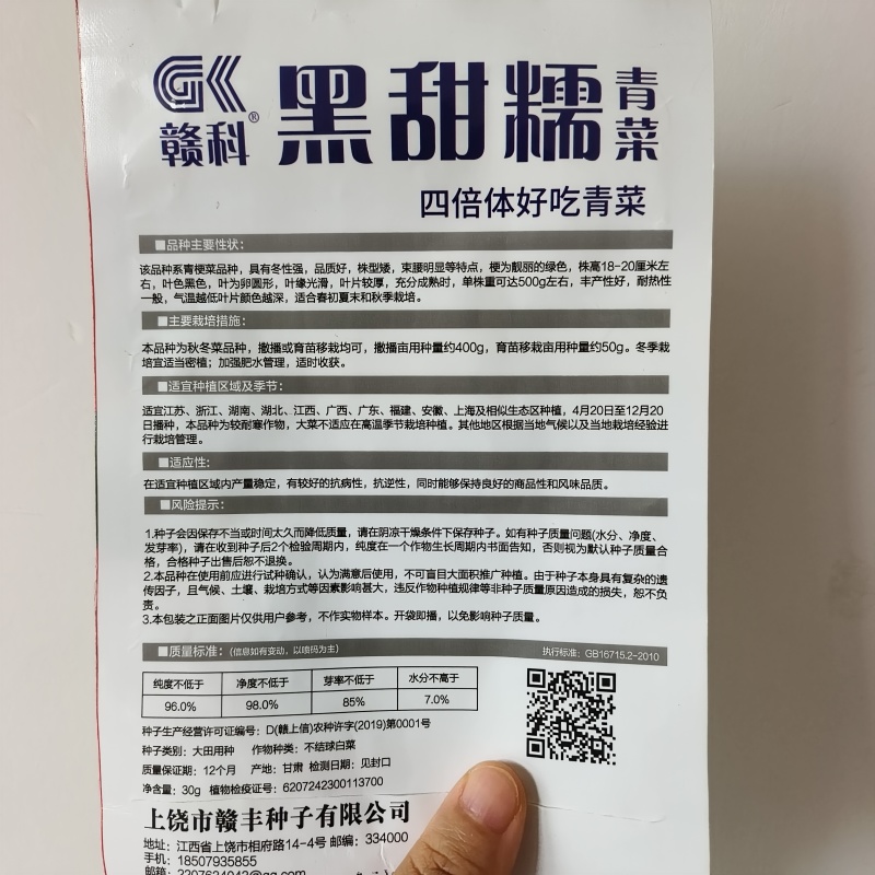 赣科黑甜糯四倍体好吃青菜黑大头全黑正宗各种菜种子